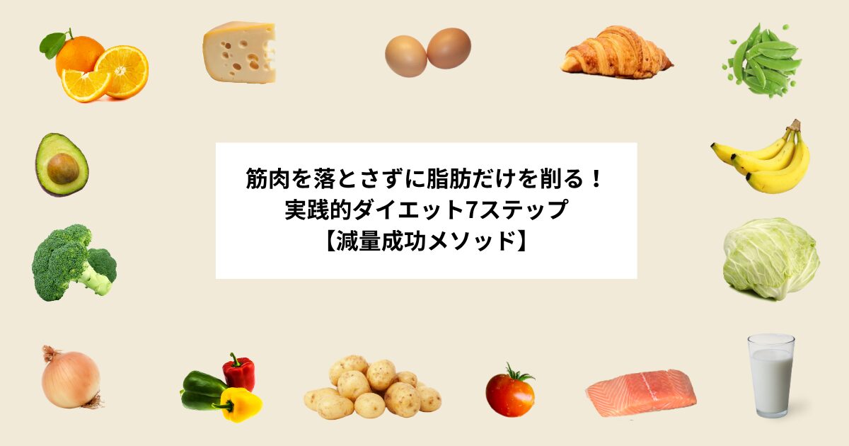 ダイエット 減量のタイトル