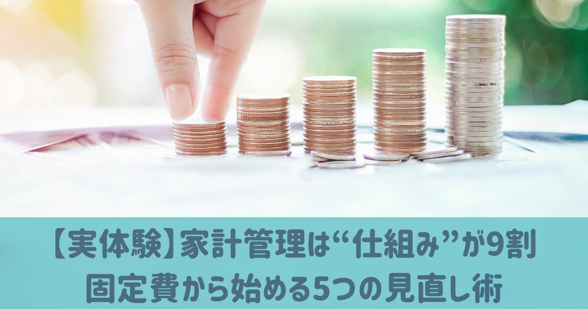 家計管理タイトル