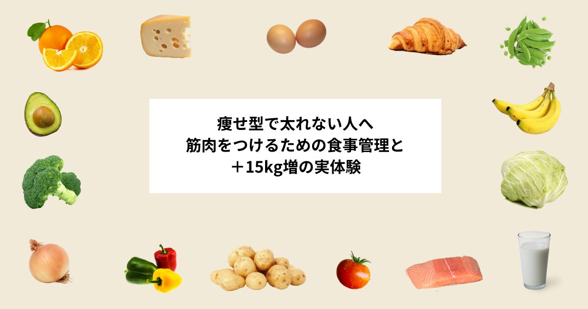 筋肉 食事タイトル